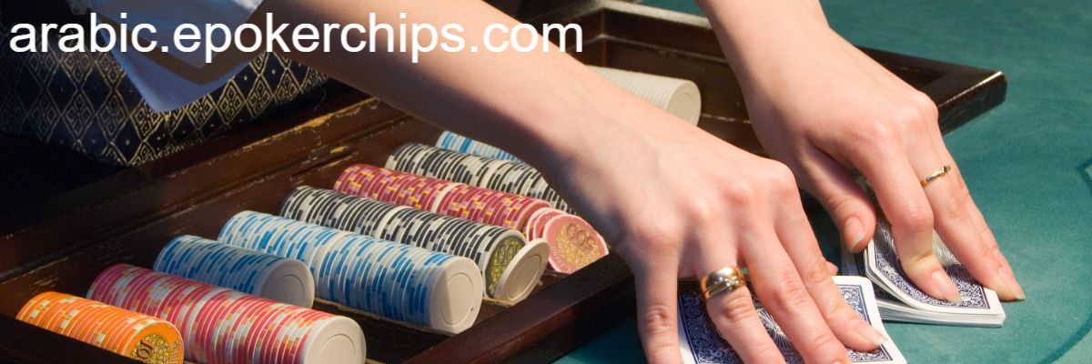 arabic.epokerchips.com